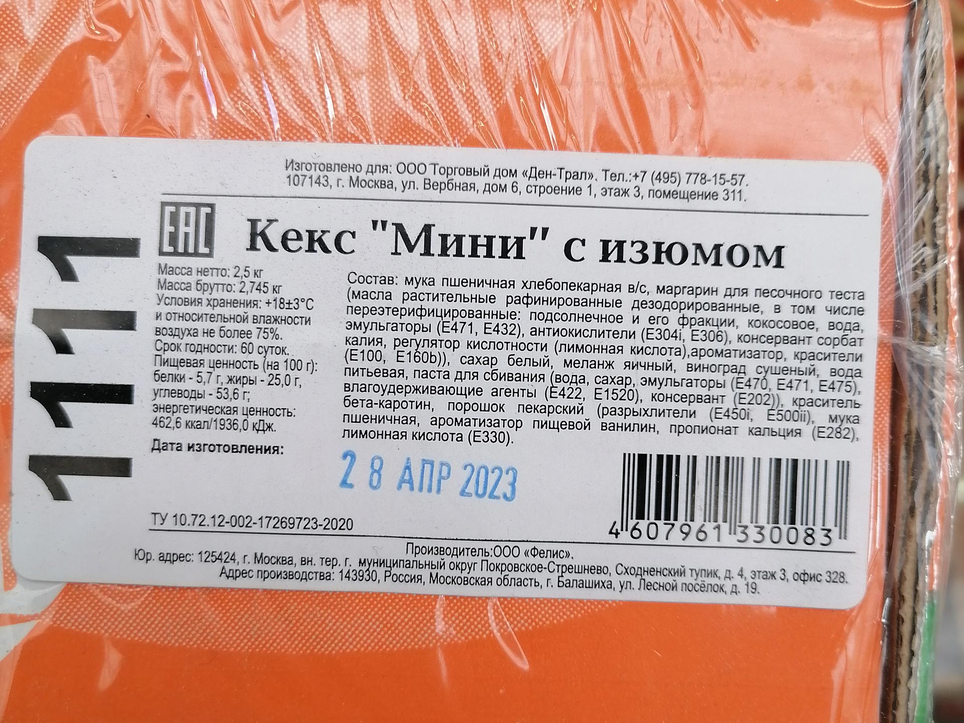 А что же в составе аппетитных кондитерских изделий? — Витебская областная  инспекция Госстандарта